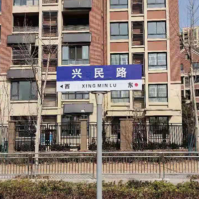 交通指示牌