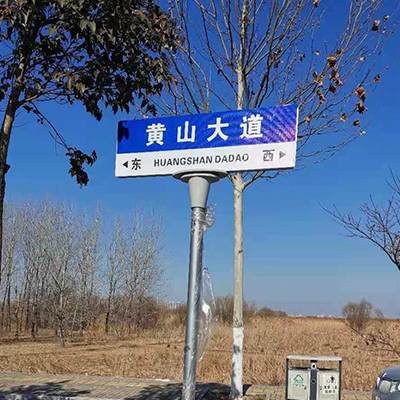 交通指示牌